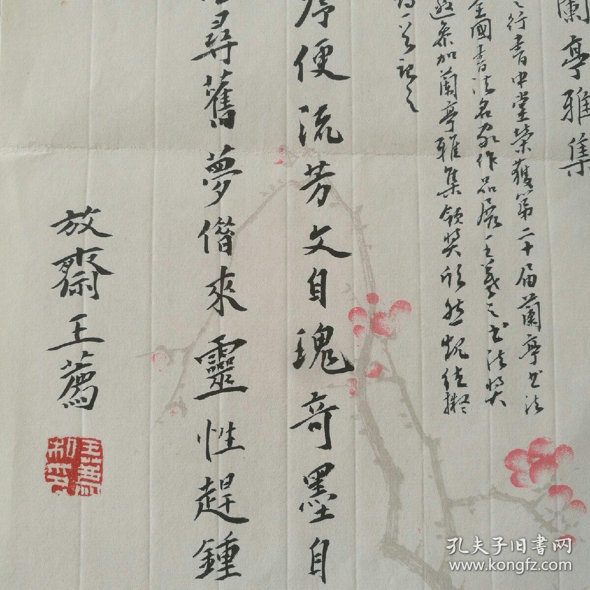 名人手札【王荐 中国书协编辑出版委员,辽宁书协副主席,铁岭市书
