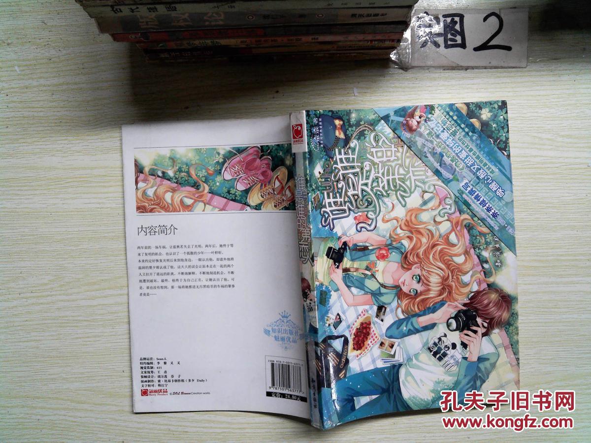 《魅丽优品--谁是谁的第一恋人》奈奈 著_孔网