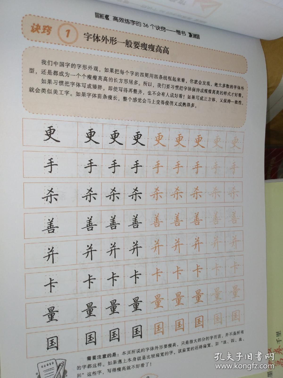 高效练字的36个诀窍楷书字帖