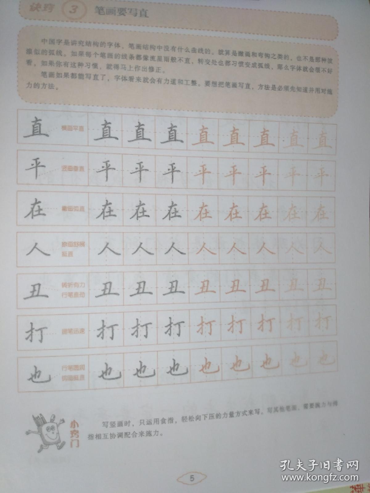 高效练字的36个诀窍楷书字帖