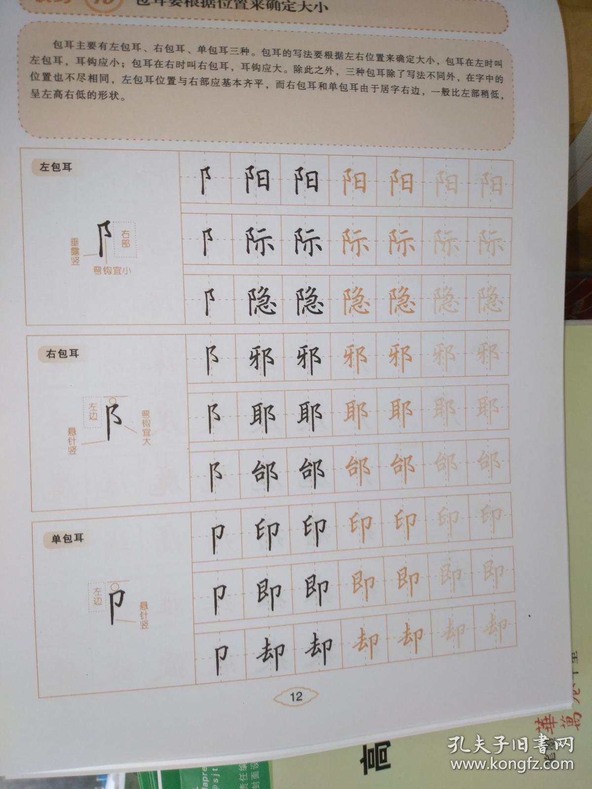 高效练字的36个诀窍楷书字帖