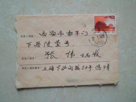 信封邮票（199号）