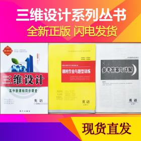 2018-2019三维设计 高中同步课堂 语文 选修 先
