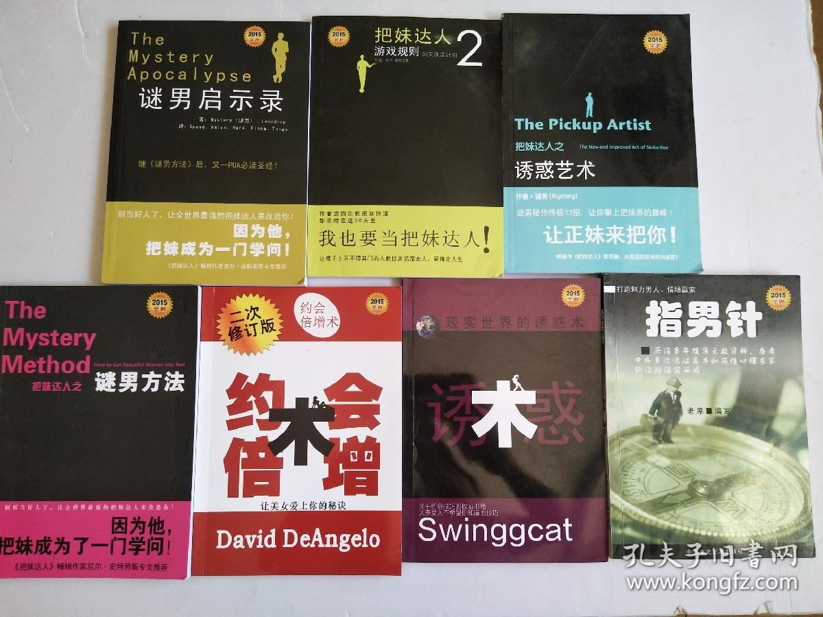 约会倍增术(二次修订版)