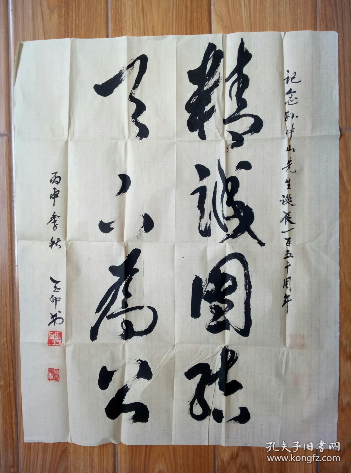 商品分类: 名人字画>书法 货号: da8                      商品描述
