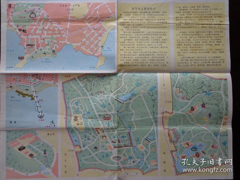市郊长途汽车路线图 手绘青岛六景鸟瞰图 中山路商业区放大图 原价0.
