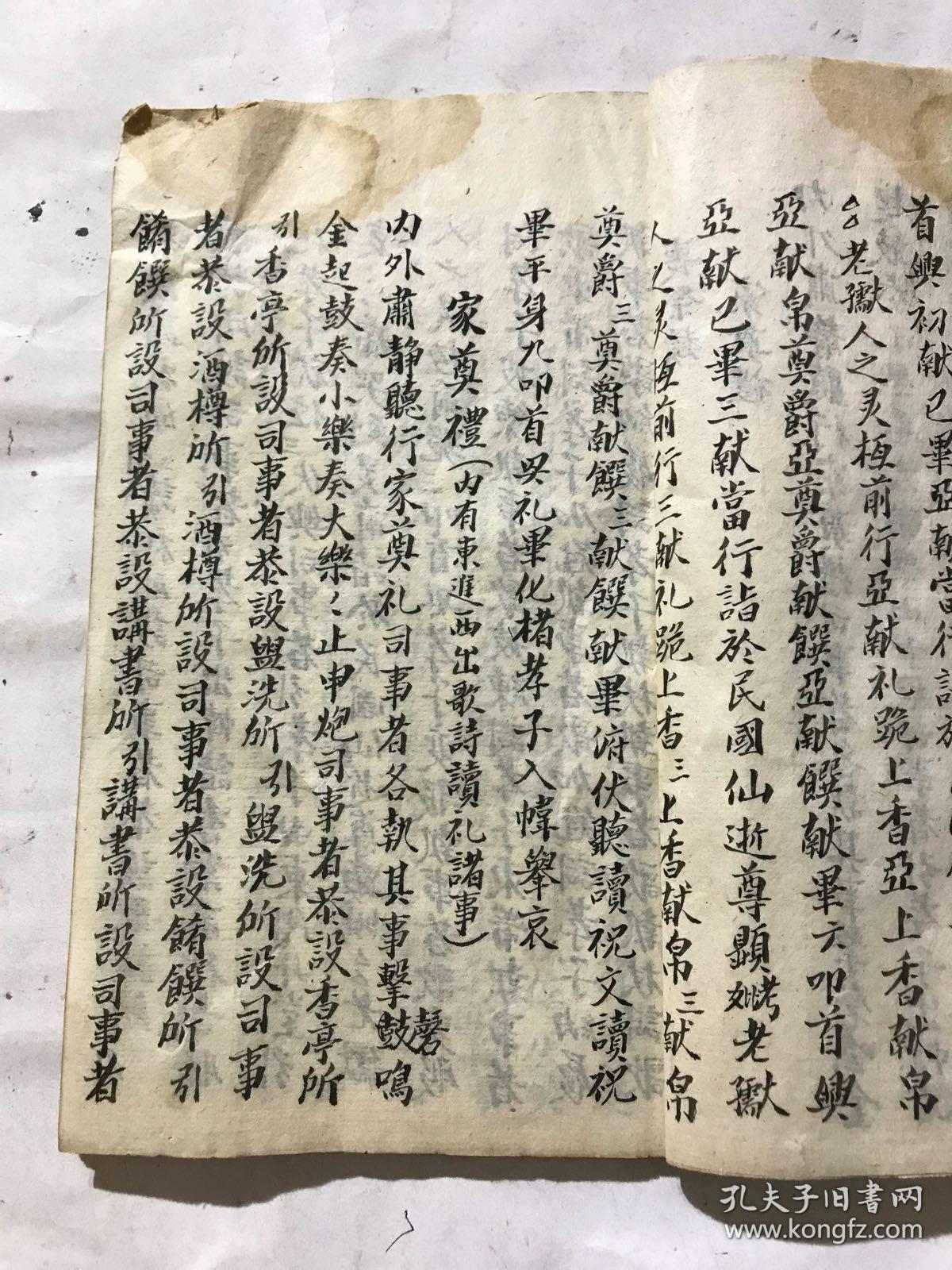 内容为丧祭类(家奠礼,家奠礼赞香词,变服词,献