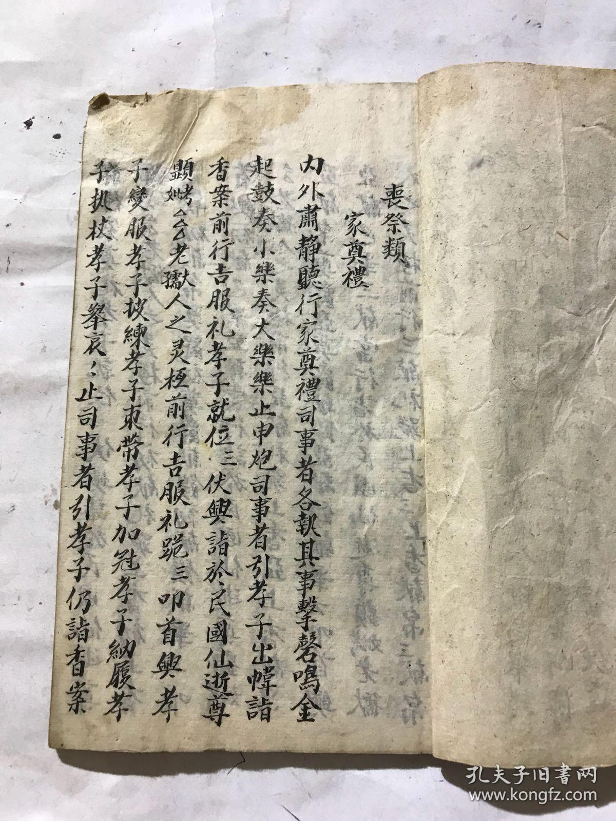 内容为丧祭类(家奠礼,家奠礼赞香词,变服词,献