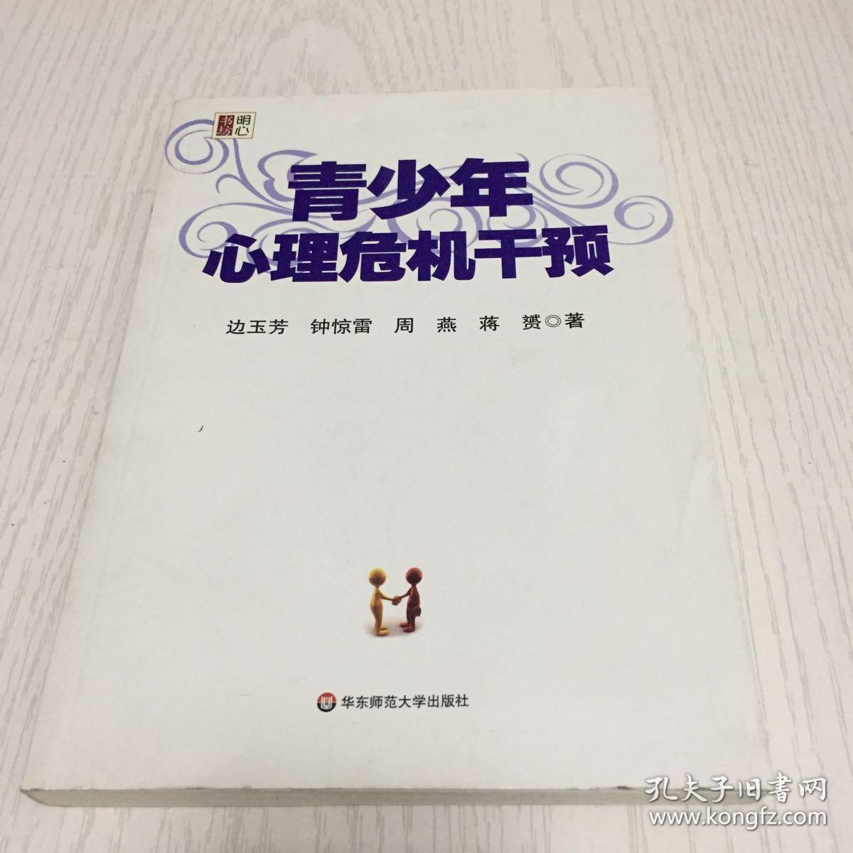 青少年心理危机干预