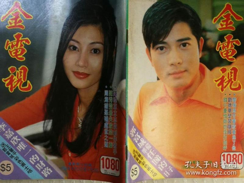 金电视1080期(李嘉欣,郭富城)