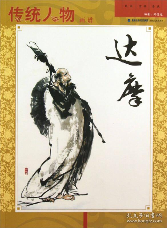 达摩