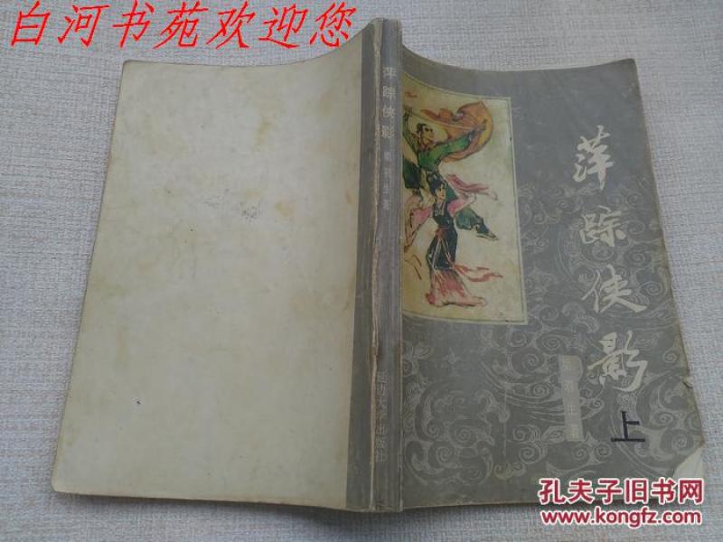 萍踪侠影简谱_萍踪侠影范冰冰
