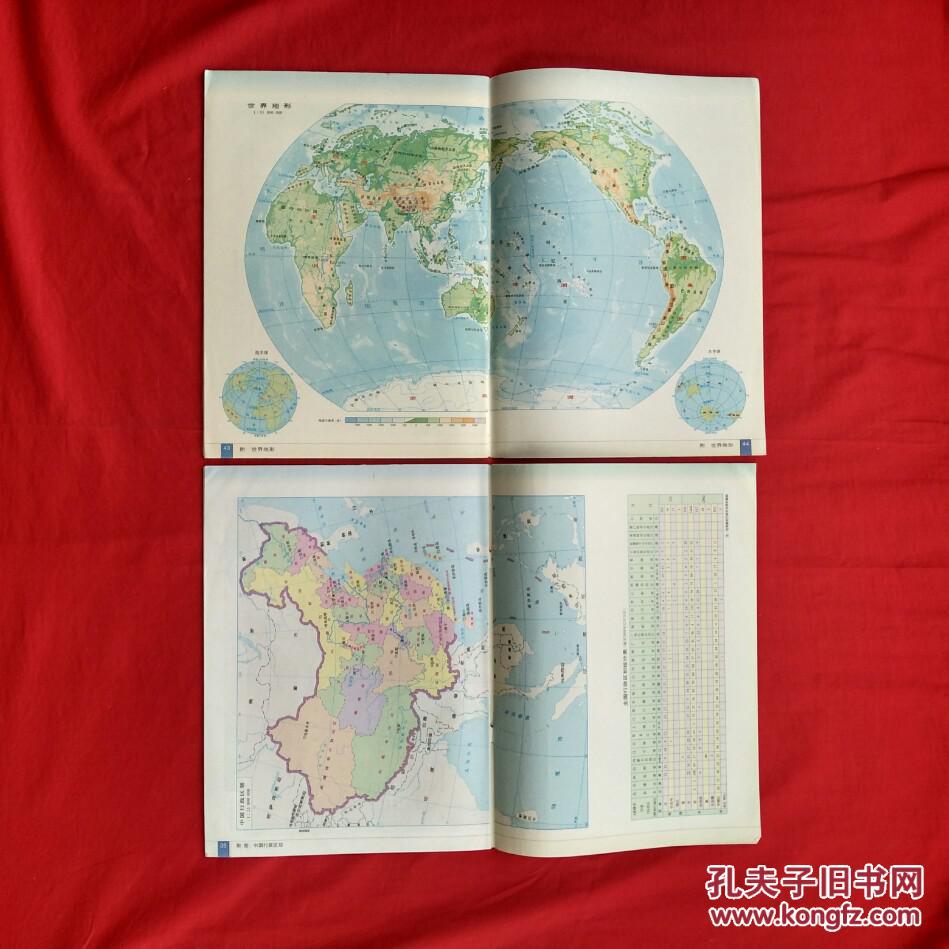 普通高中课程标准实验教科书《地理地图册》第1,3册