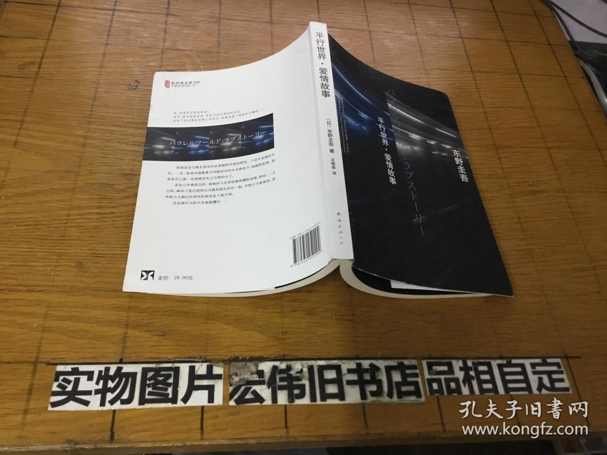 平行世界爱情故事