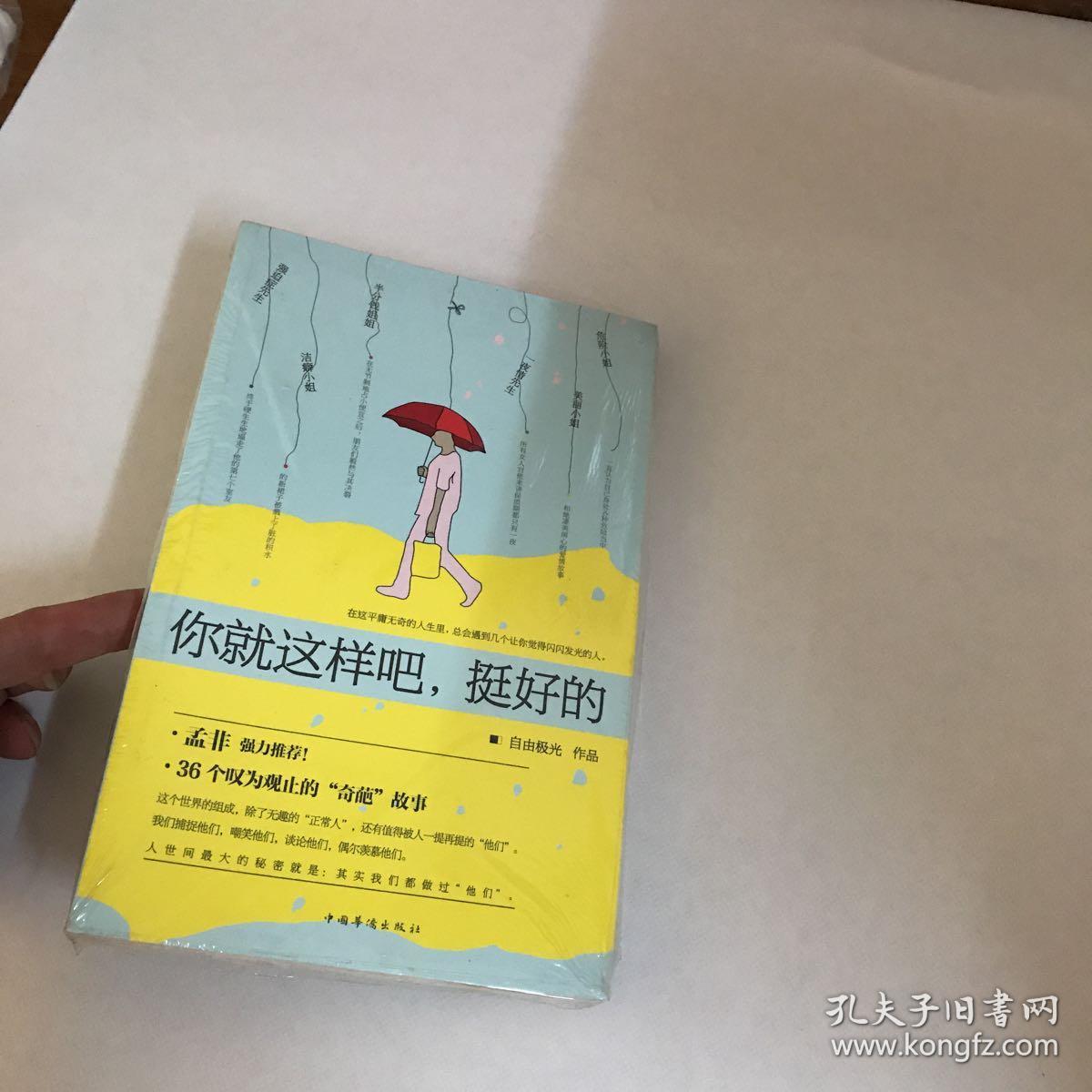 你就这样吧,挺好的:人人都是大极品,世事每件都寻常