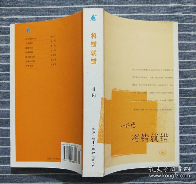 《 将错就错》