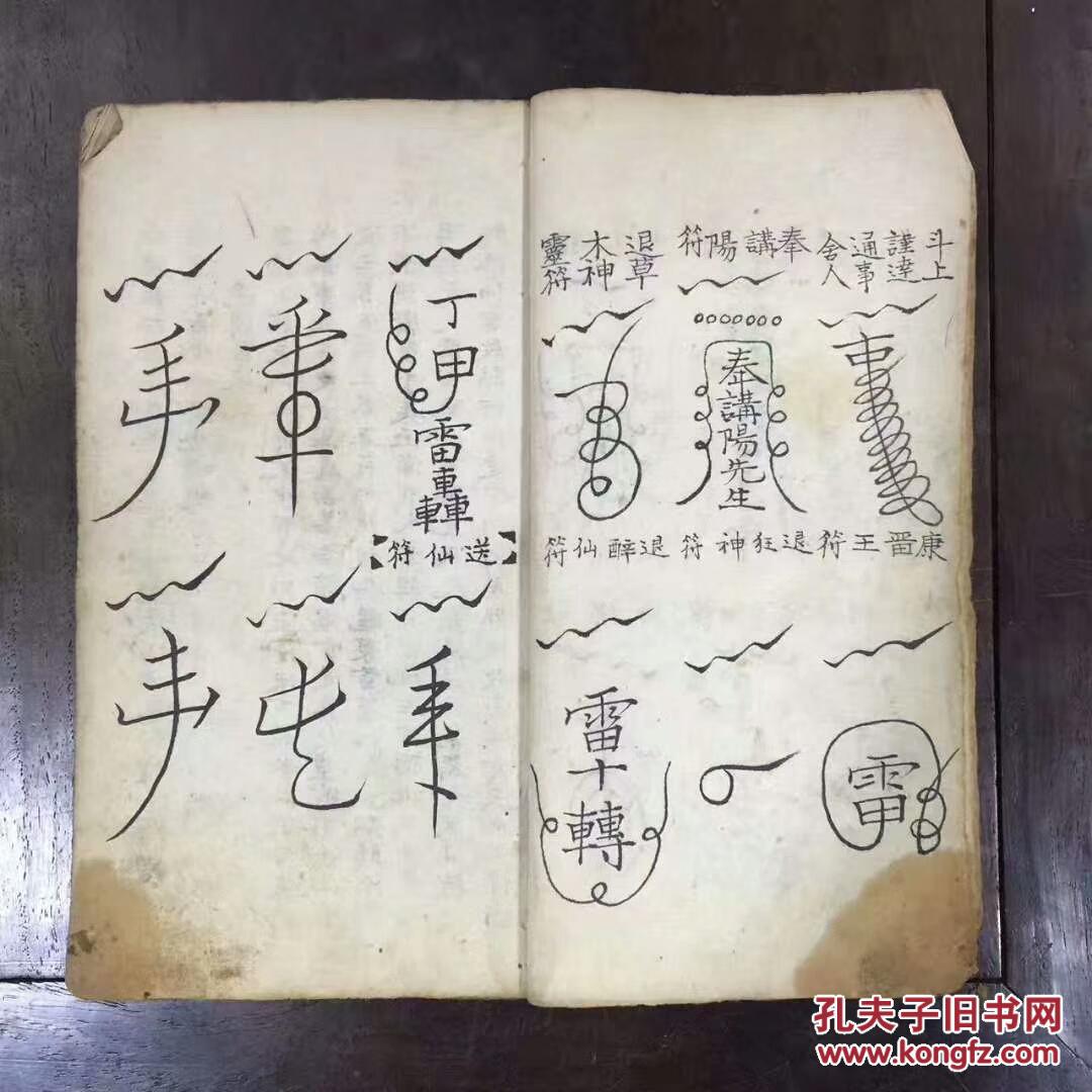 清代手抄秘传六甲天书上下册 北斗咒 大小定身法 建坛法 造印秘法 镇
