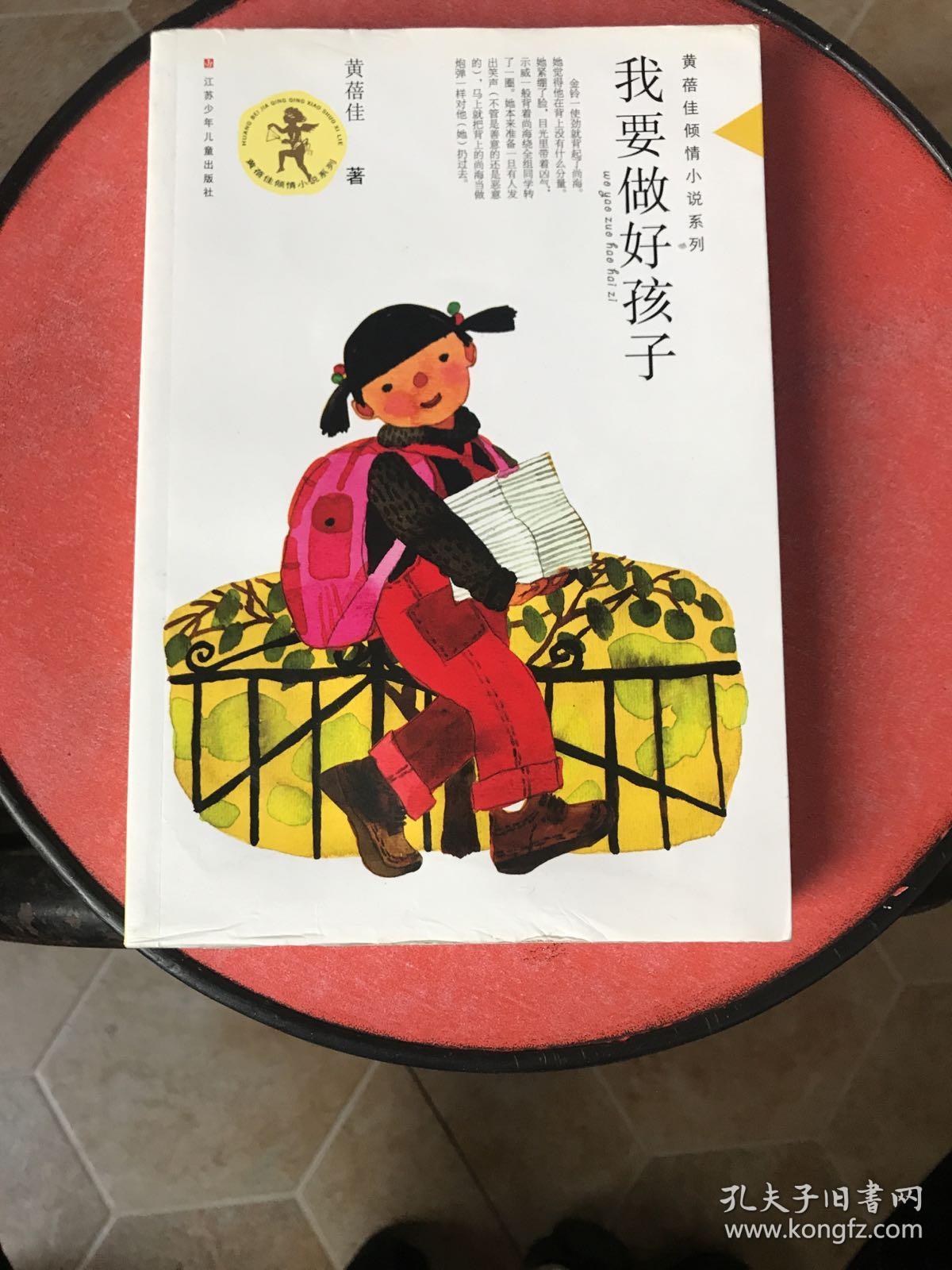 我要做好孩子