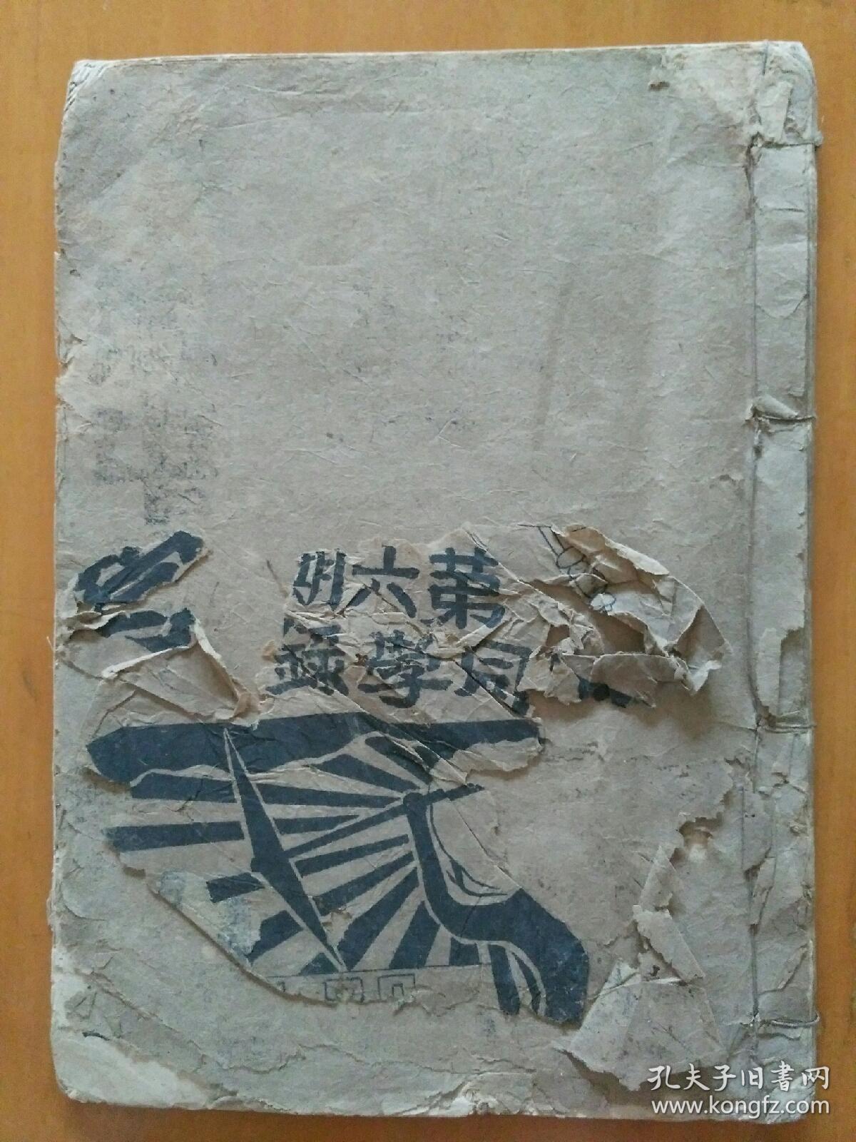 怀化辰溪珍贵教育文史资料湖南私立楚屏中学第