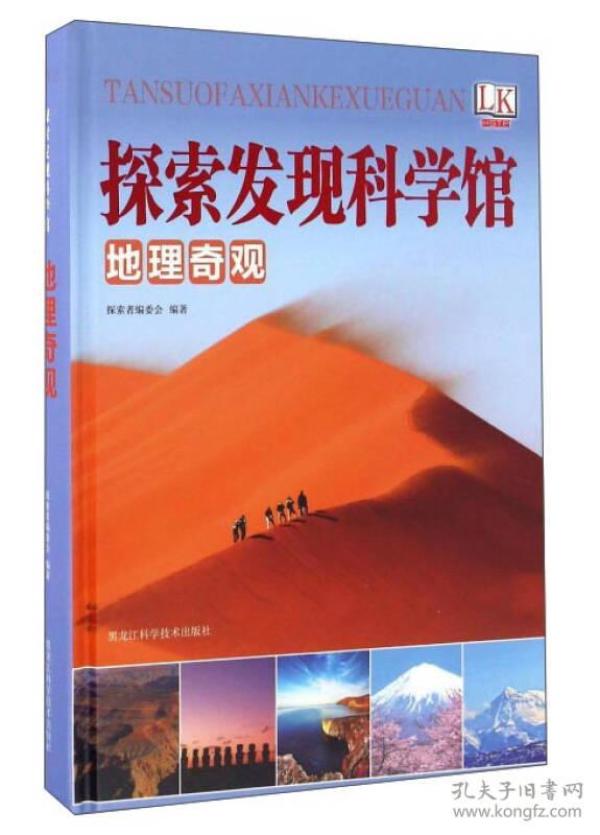 科学探索发现全集 p4YBAFqbMkiAILkFAACw75w_Bxs219_n.jpg