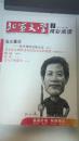 北京文学 精彩阅读 2011-1