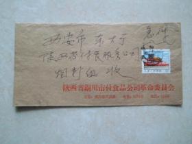 信封邮票（201号）