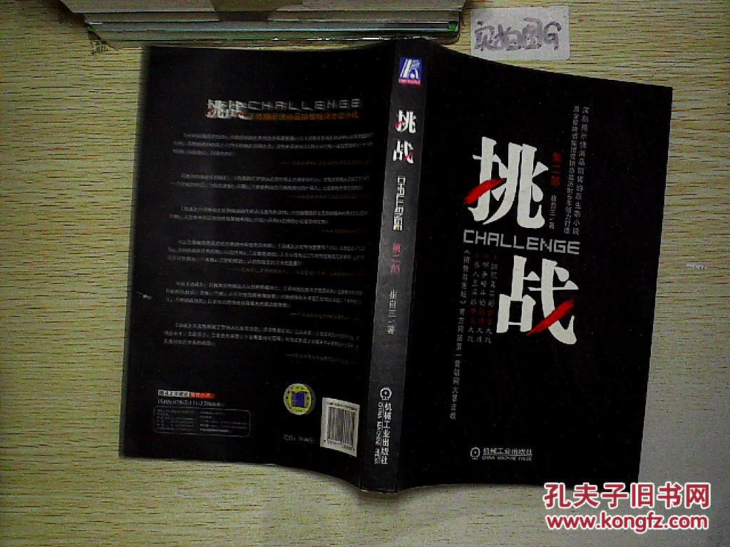 挑战(第2部)