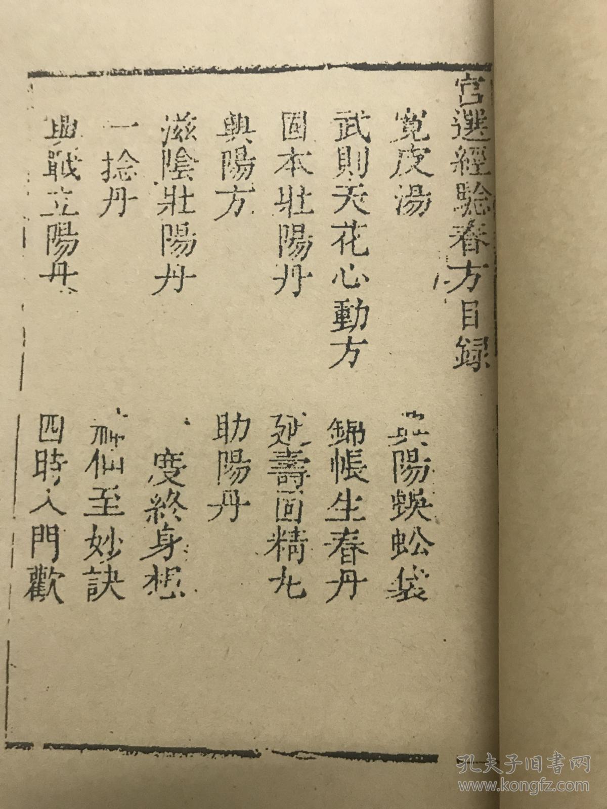 三峰采战房中妙术秘诀御女类房中术男女必备古籍线装复印本