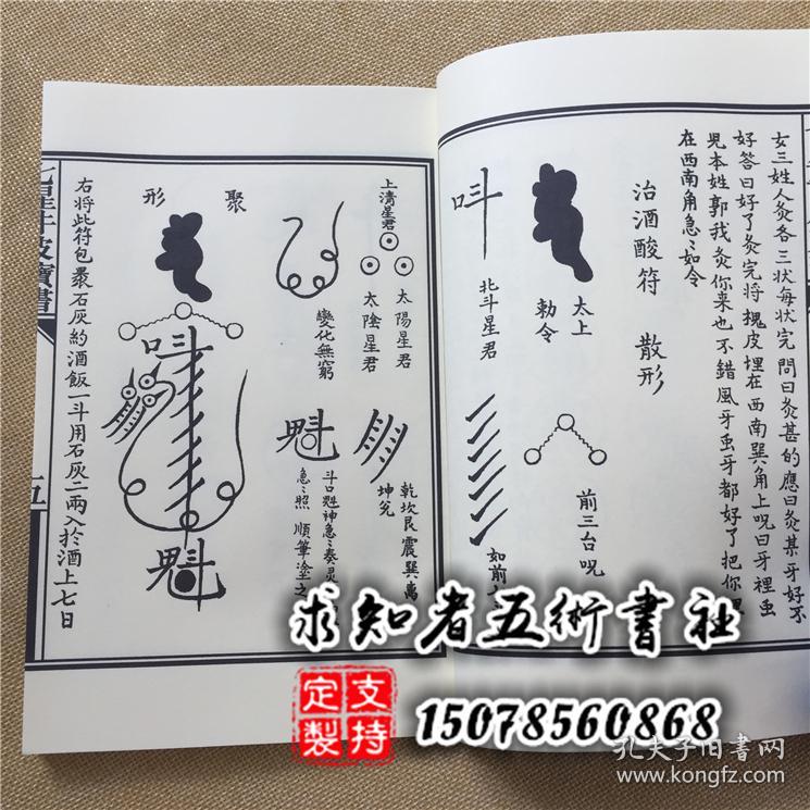 现货民国版七星牛皮宝书道教法师法术另含祝由治病仿古籍线装