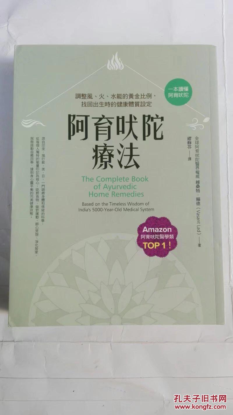 阿育吠陀疗法:调整风,火,水能的黄金比例,找回出生时的健康体质设定