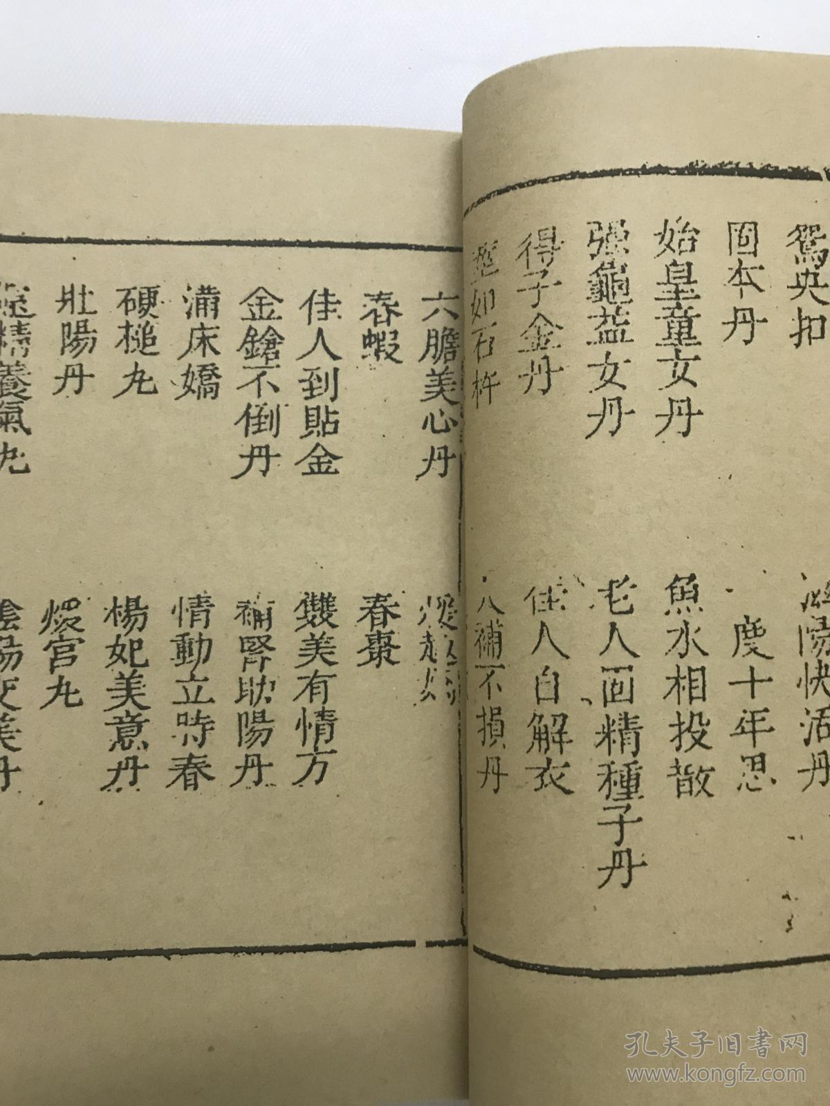 三峰采战房中妙术秘诀御女类房中术男女必备古籍线装复印本