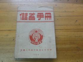 1950年中国人民银行苏南分行 储蓄手册