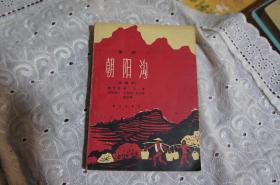 豫剧开幕曲简谱_河南豫剧开幕曲简谱