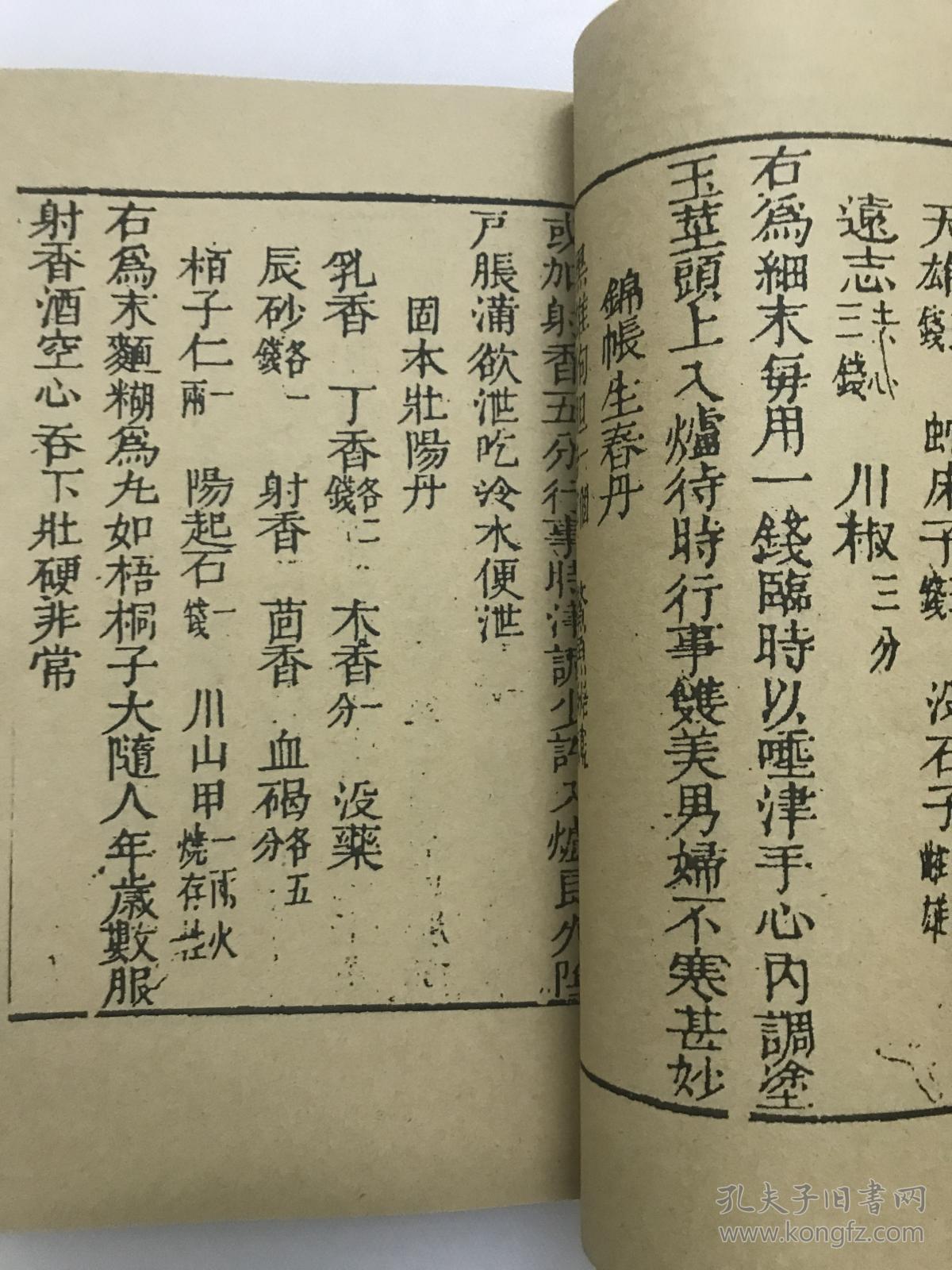 三峰采战房中妙术秘诀御女类房中术男女必备古籍线装复印本