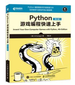 Python游戏编程快速上手第4版