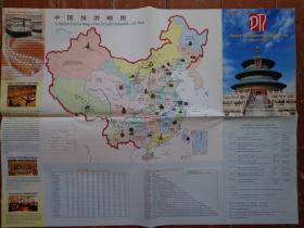 北京城区旅游图 00年代 4开 英中文对照 北京国
