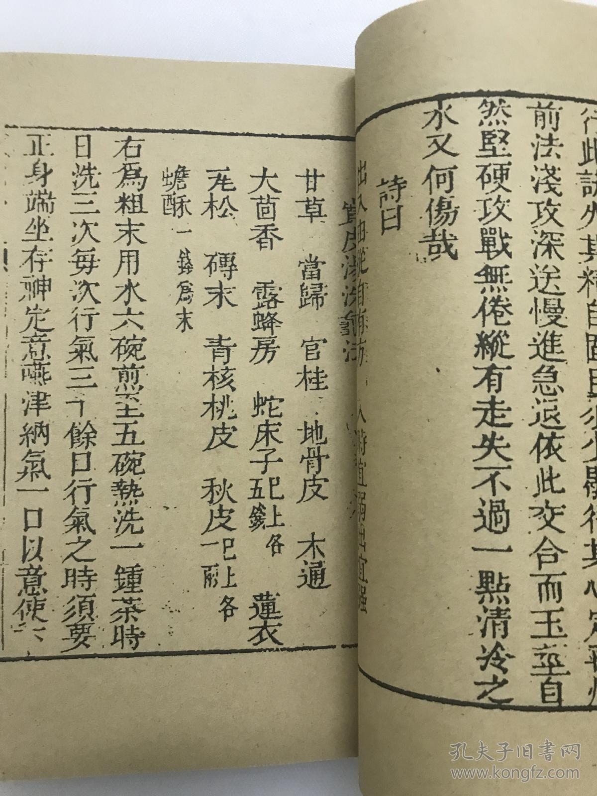 三峰采战房中妙术秘诀御女类房中术男女必备古籍线装复印本