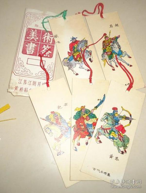 三国演义书签(全套5枚)