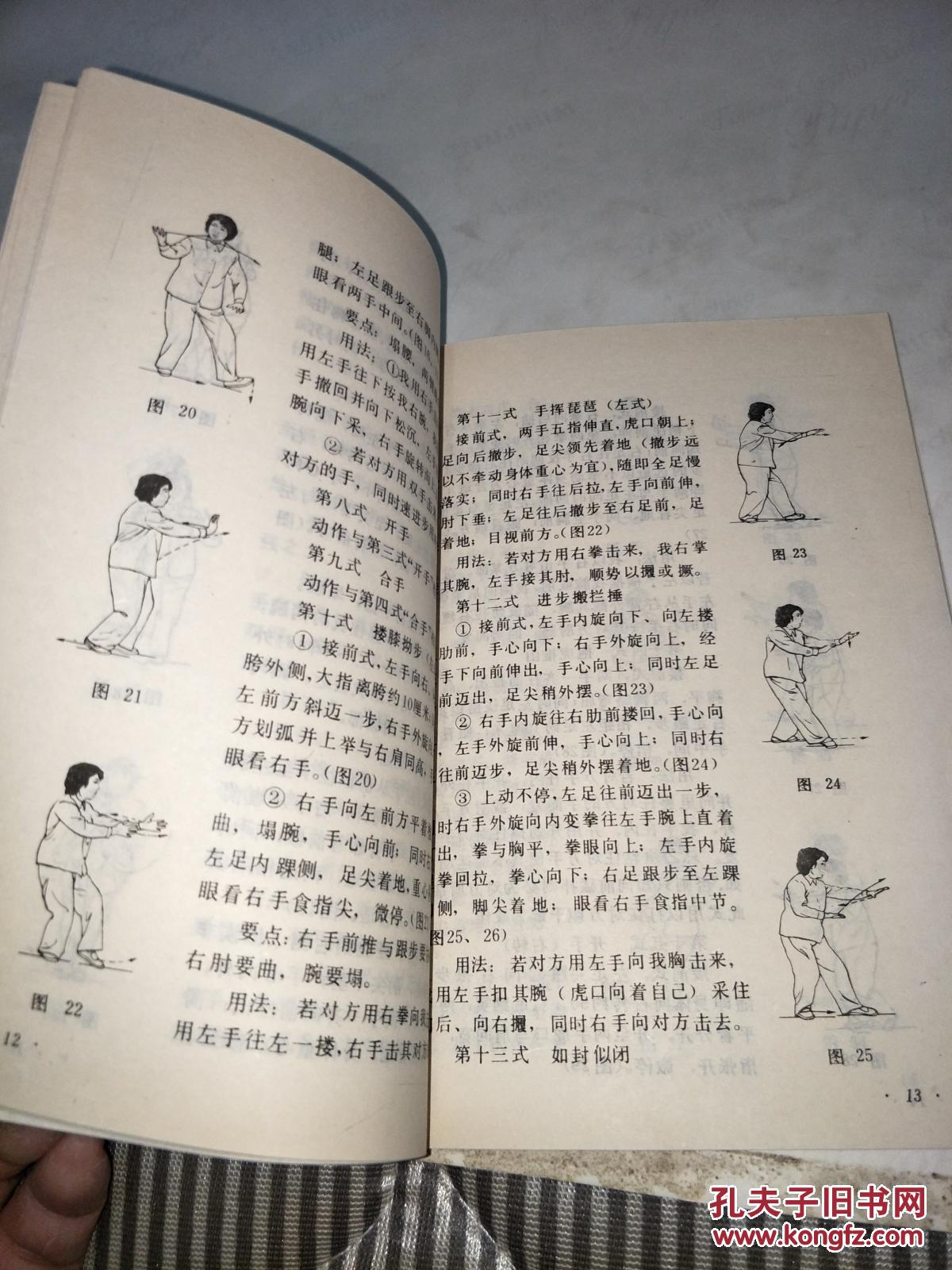 孙式太极拳