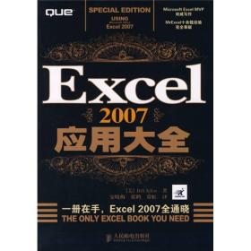 Excel2007应用大全