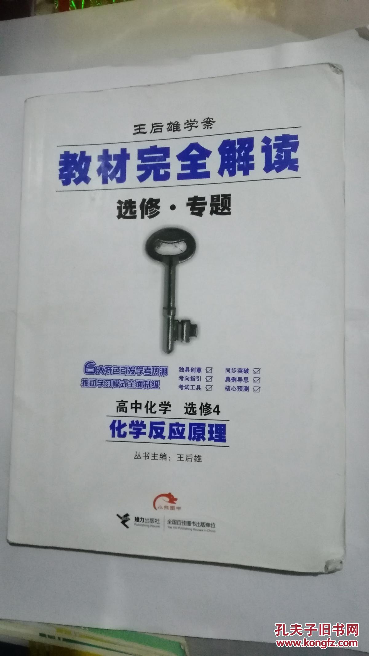教材完全解读选修4化学反应原理