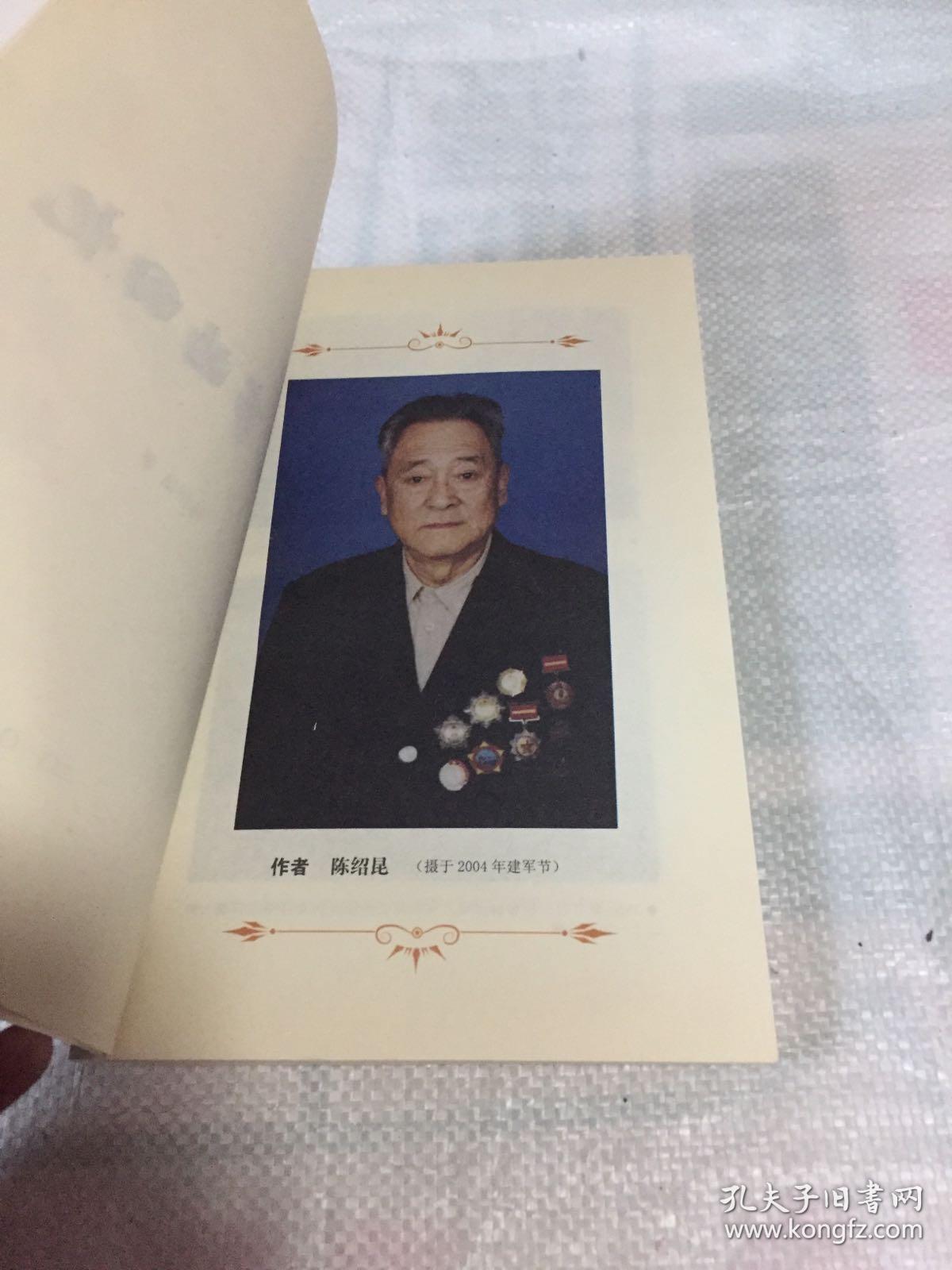 往事的回忆(陈绍昆将军回忆录)少见版本,最真实的回忆录