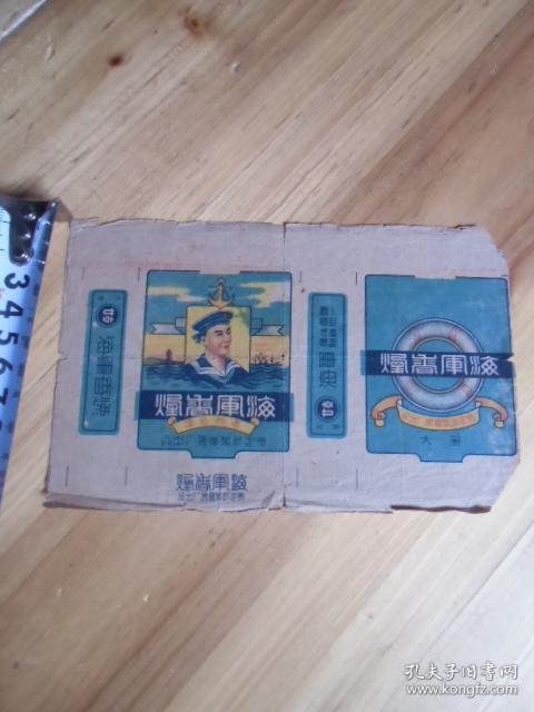 老烟标海军香烟贵定烟叶复烤厂出品实物拍照品相如图布袋4