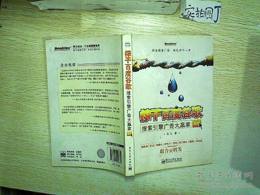 榨干百度谷歌:搜索引擎广告大赢家