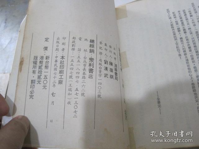 三侠情简谱_儿歌简谱(3)