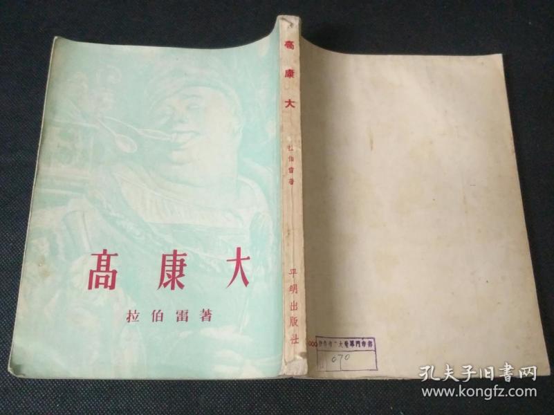 文艺复兴时期典型作品~~《巨人与巨人之子传