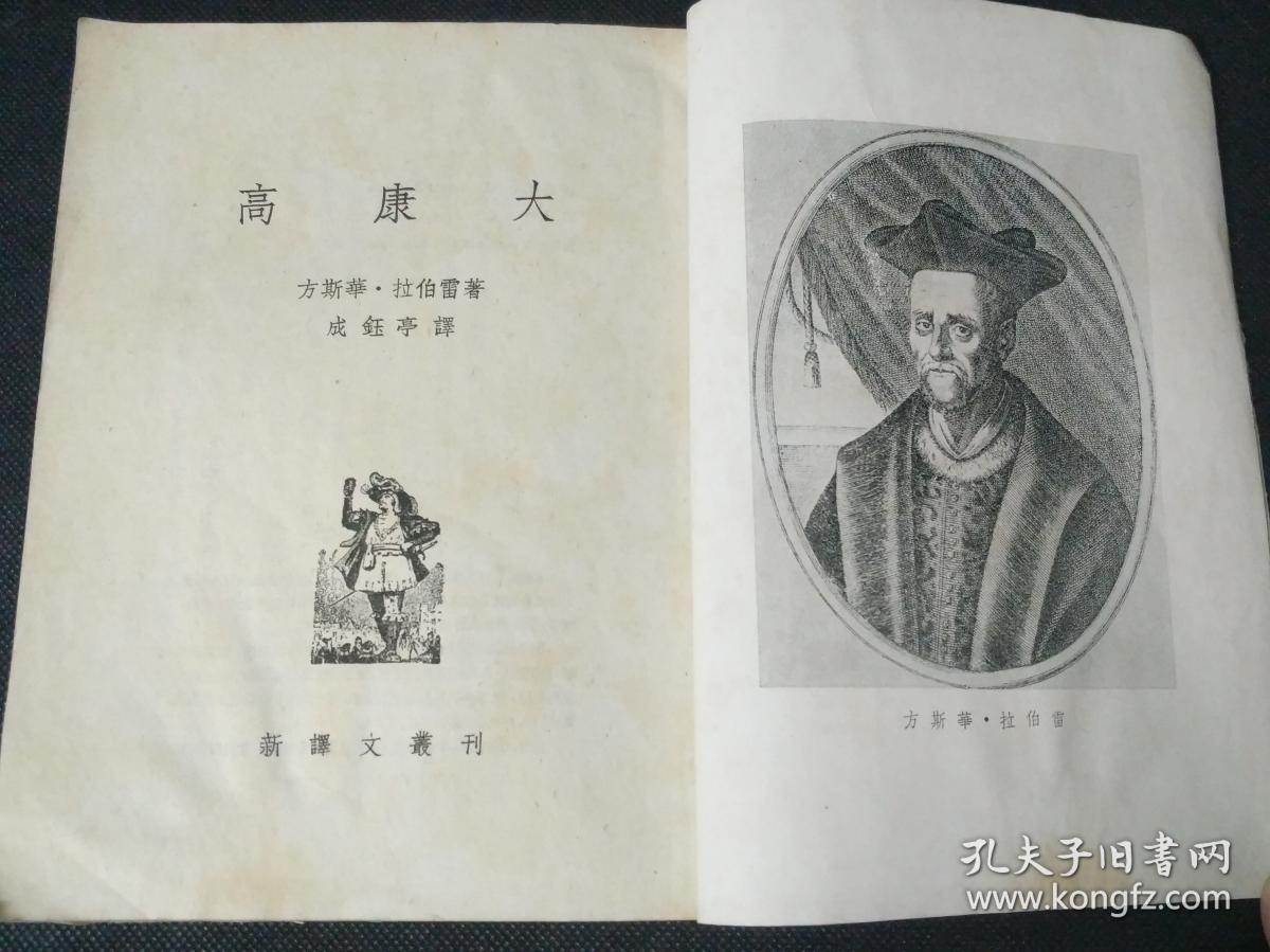 文艺复兴时期典型作品~~《巨人与巨人之子传