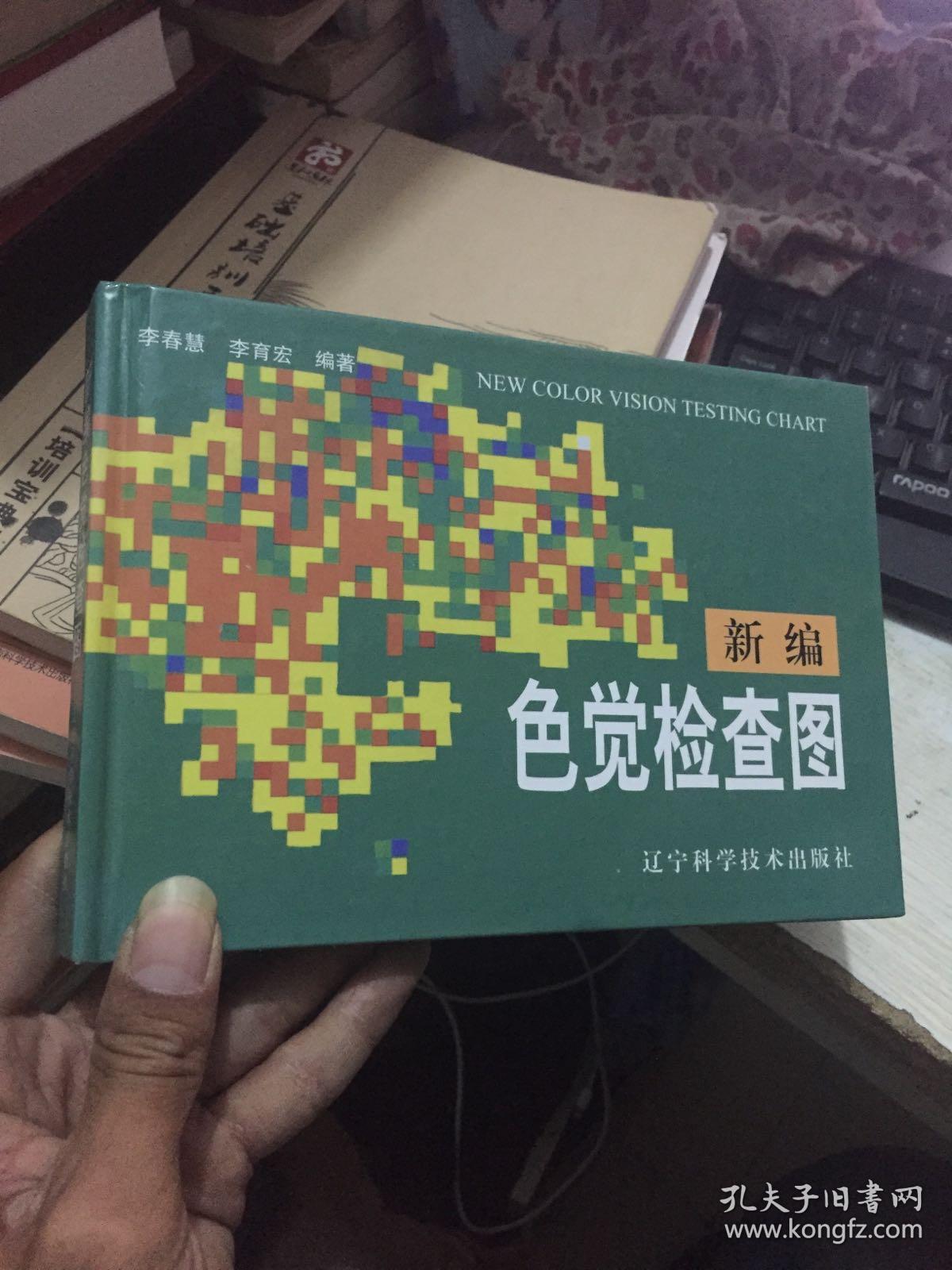 新编色觉检查图