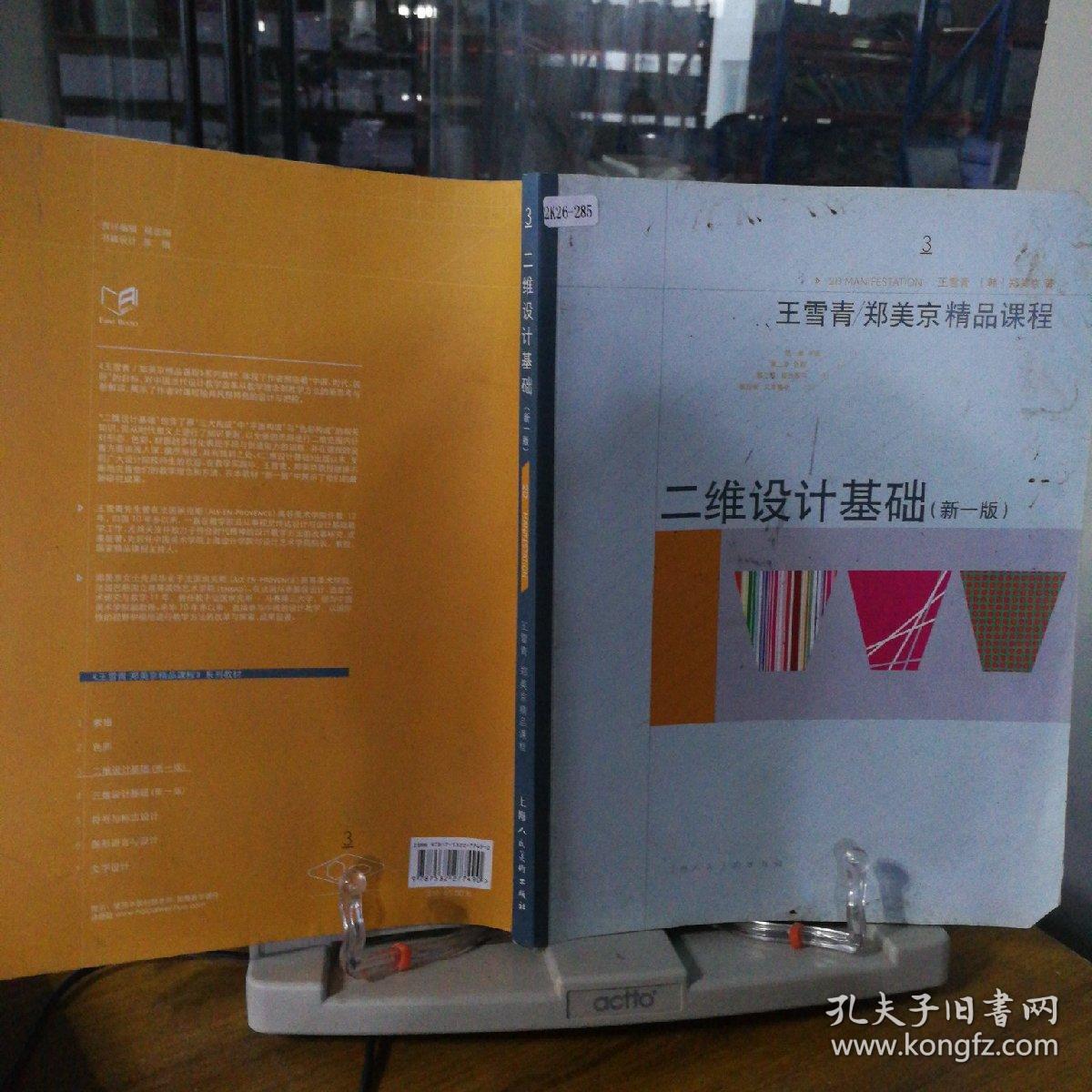王雪青,郑美京精品课程:二维设计基础(新1版)