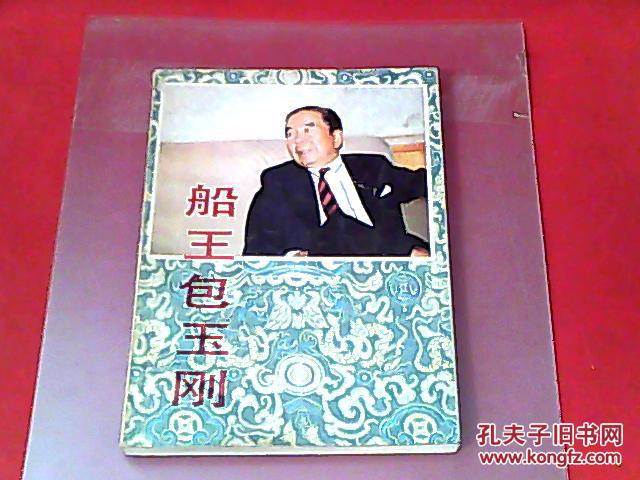 船王包玉刚